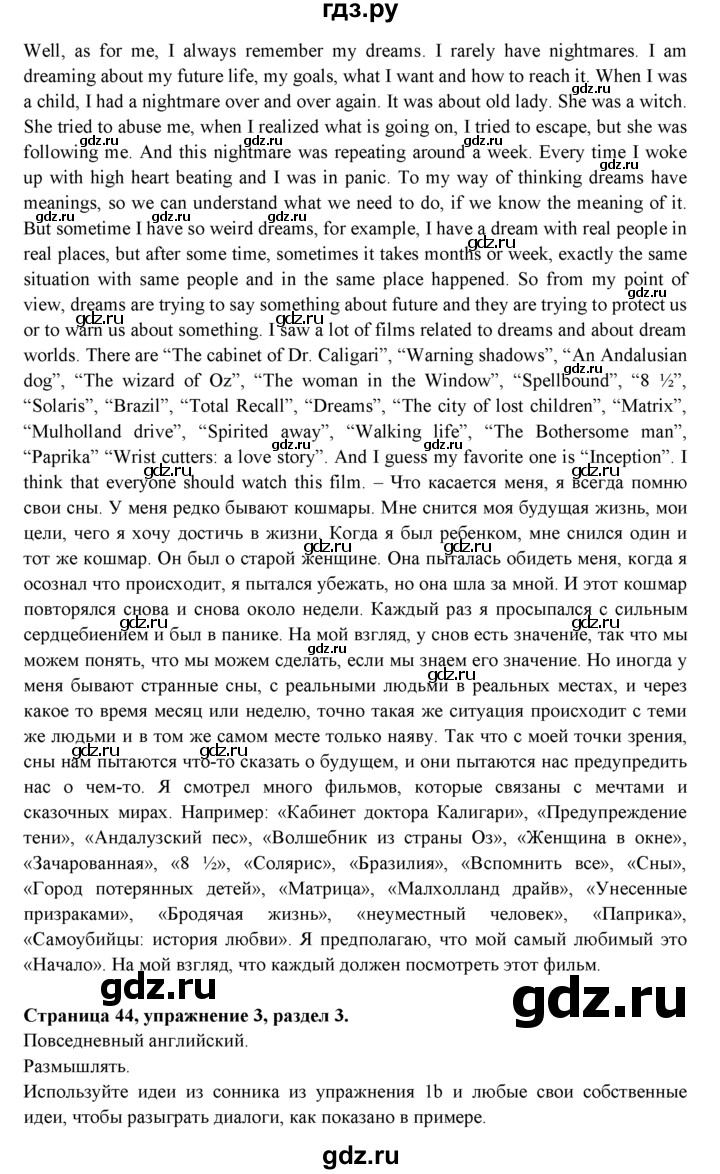 ГДЗ по английскому языку 9 класс Ваулина, Дули, Подоляко, Эванс - ответ страница 44, Решебник 2026