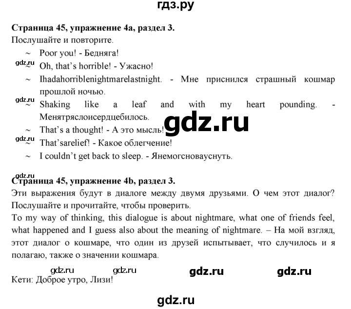 ГДЗ по английскому языку 9 класс Ваулина, Дули, Подоляко, Эванс - ответ страница 45, Решебник 2026