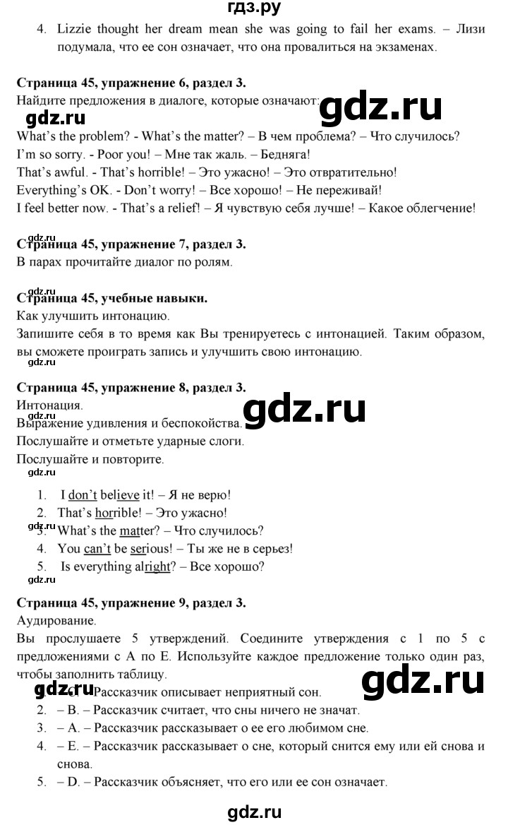 ГДЗ по английскому языку 9 класс Ваулина, Дули, Подоляко, Эванс - ответ страница 45, Решебник 2026