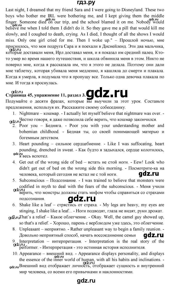 ГДЗ по английскому языку 9 класс Ваулина, Дули, Подоляко, Эванс - ответ страница 45, Решебник 2026