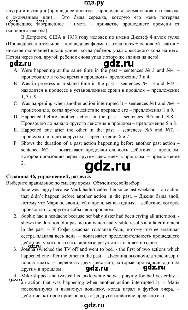 ГДЗ по английскому языку 9 класс Ваулина, Дули, Подоляко, Эванс - ответ страница 46, Решебник 2026