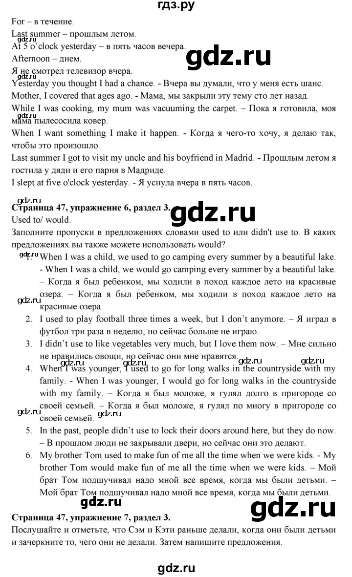 ГДЗ по английскому языку 9 класс Ваулина, Дули, Подоляко, Эванс - ответ страница 47, Решебник 2026