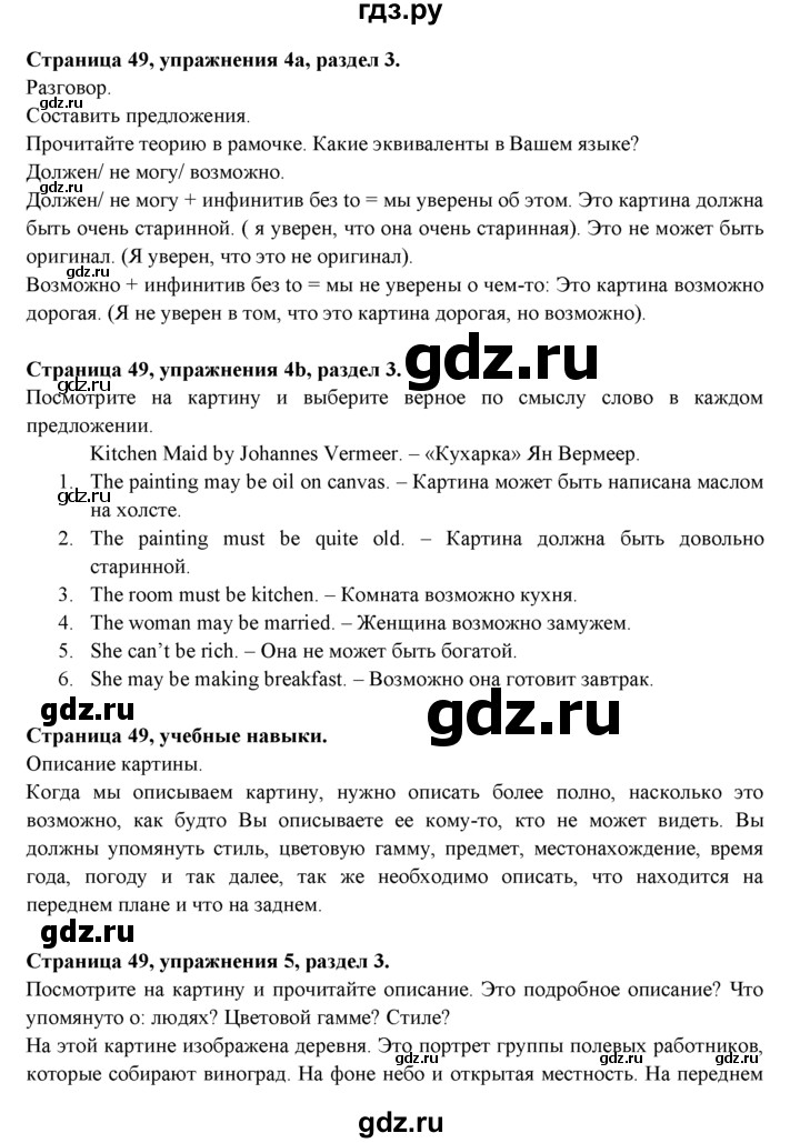 ГДЗ по английскому языку 9 класс Ваулина, Дули, Подоляко, Эванс - ответ страница 49, Решебник 2026