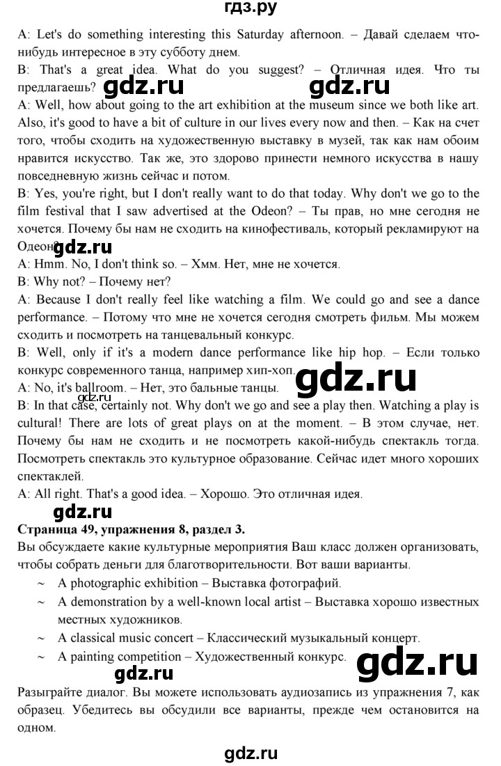 ГДЗ по английскому языку 9 класс Ваулина, Дули, Подоляко, Эванс - ответ страница 49, Решебник 2026