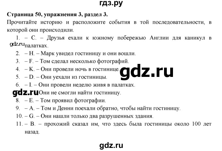 ГДЗ по английскому языку 9 класс Ваулина, Дули, Подоляко, Эванс - ответ страница 50, Решебник 2026