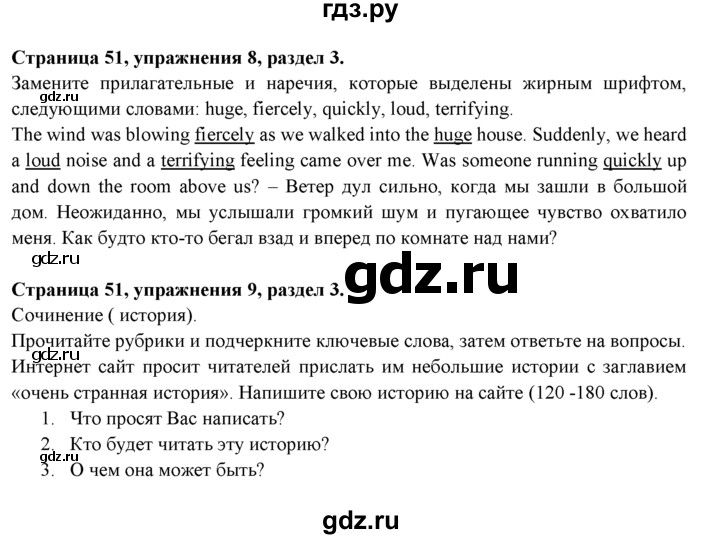 ГДЗ по английскому языку 9 класс Ваулина, Дули, Подоляко, Эванс - ответ страница 51, Решебник 2026