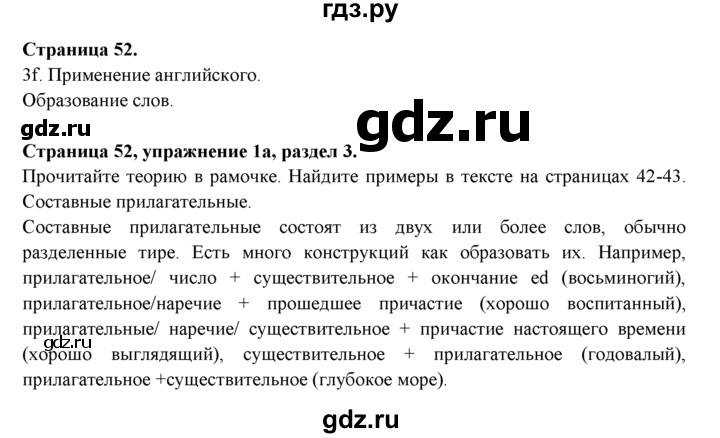 ГДЗ по английскому языку 9 класс Ваулина, Дули, Подоляко, Эванс - ответ страница 52, Решебник 2026