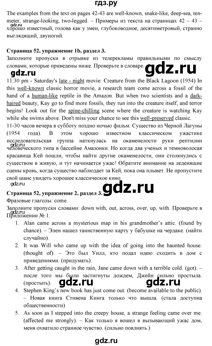 ГДЗ по английскому языку 9 класс Ваулина, Дули, Подоляко, Эванс - ответ страница 52, Решебник 2026