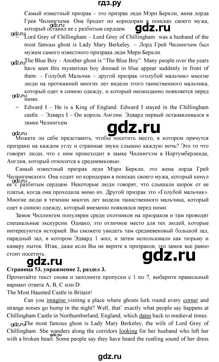 ГДЗ по английскому языку 9 класс Ваулина, Дули, Подоляко, Эванс - ответ страница 53, Решебник 2026
