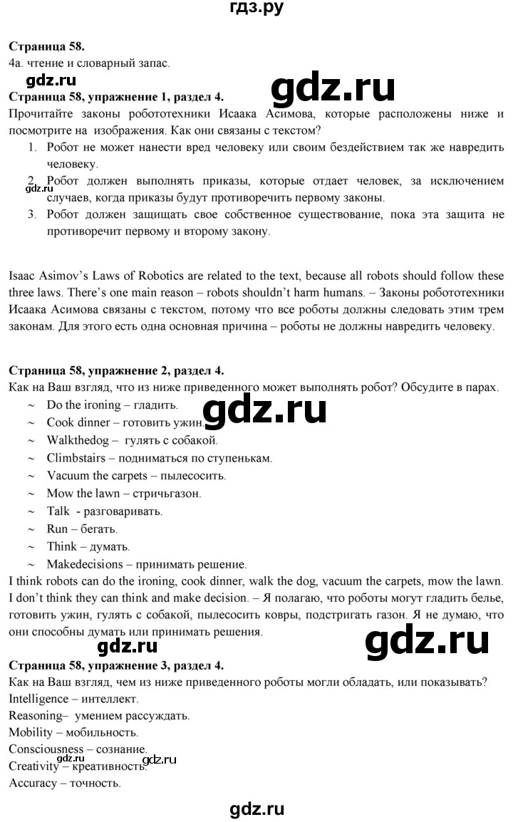 ГДЗ по английскому языку 9 класс Ваулина, Дули, Подоляко, Эванс - ответ страница 58, Решебник 2026