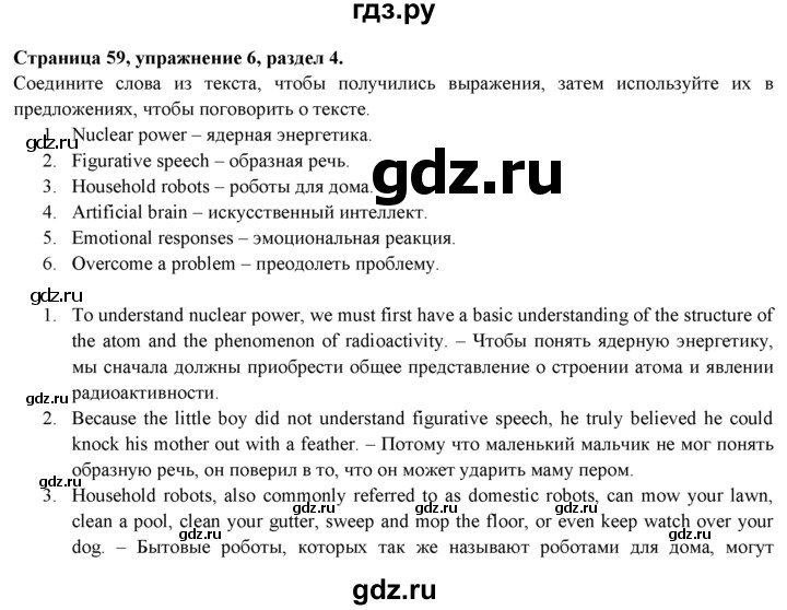 ГДЗ по английскому языку 9 класс Ваулина   страница - 59, Решебник 2026