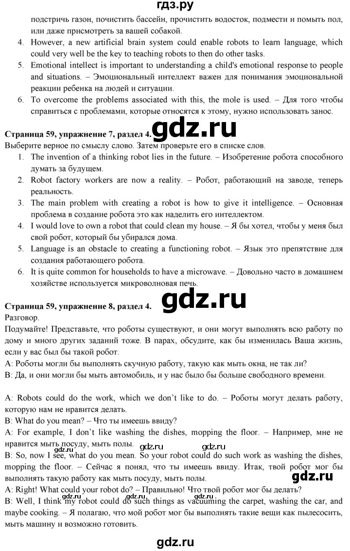 ГДЗ по английскому языку 9 класс Ваулина   страница - 59, Решебник 2026