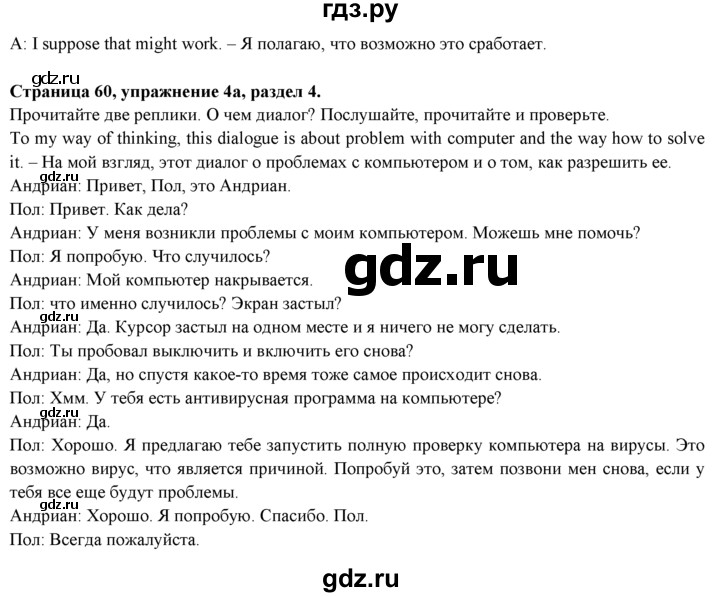 ГДЗ по английскому языку 9 класс Ваулина, Дули, Подоляко, Эванс - ответ страница 60, Решебник 2026