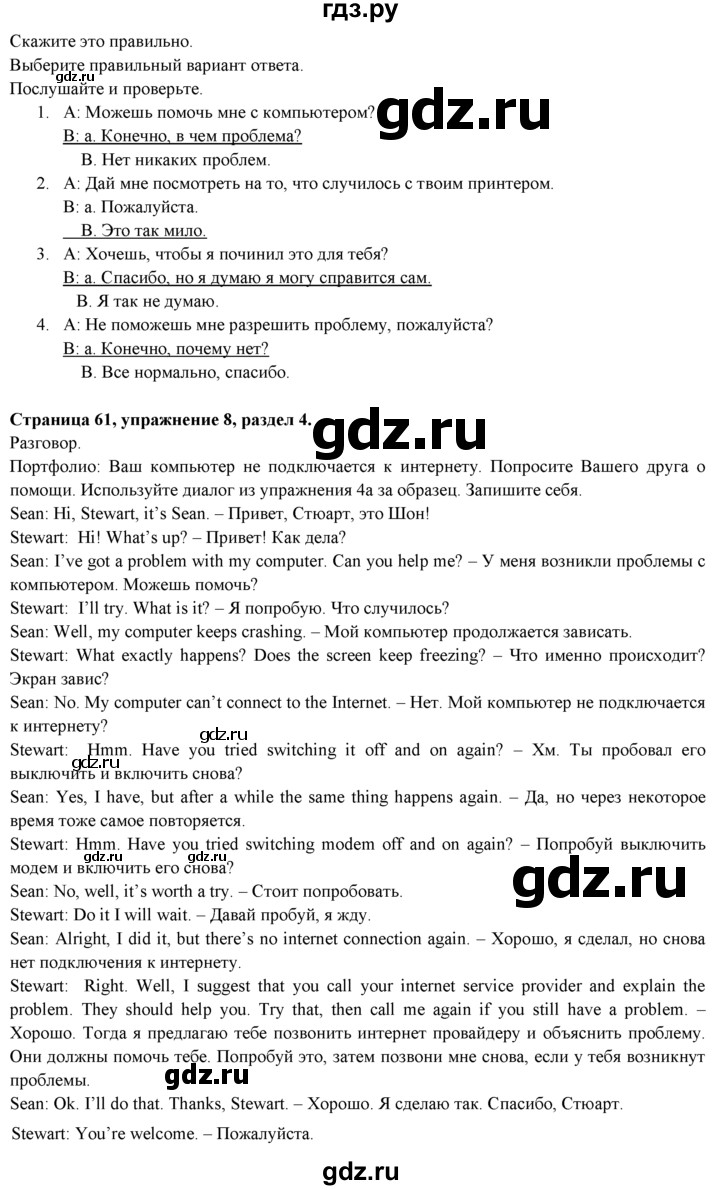 ГДЗ по английскому языку 9 класс Ваулина, Дули, Подоляко, Эванс - ответ страница 61, Решебник 2026