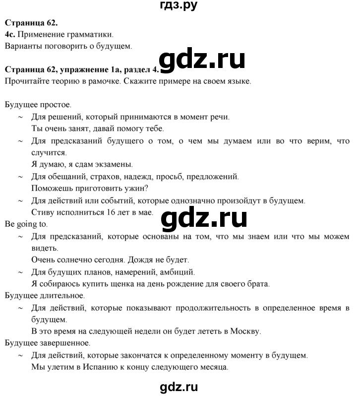 ГДЗ по английскому языку 9 класс Ваулина, Дули, Подоляко, Эванс - ответ страница 62, Решебник 2026