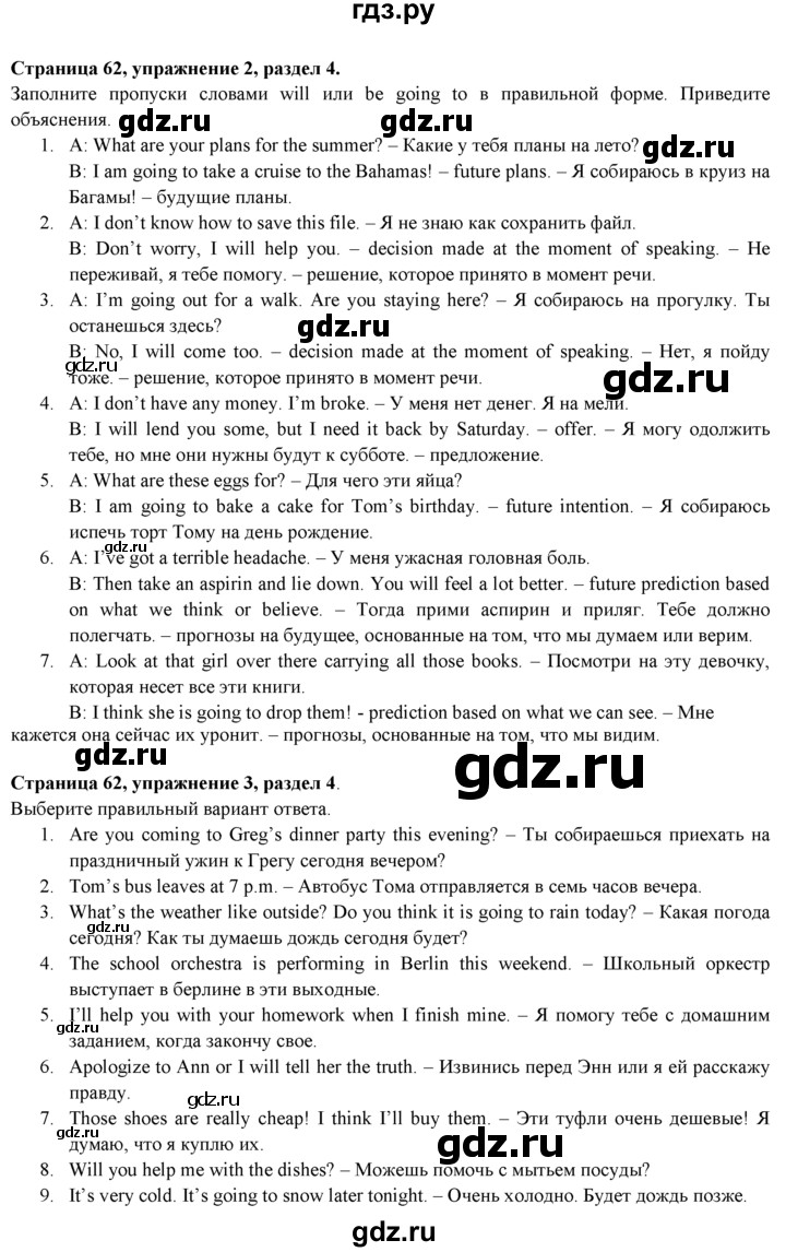 ГДЗ по английскому языку 9 класс Ваулина, Дули, Подоляко, Эванс - ответ страница 62, Решебник 2026