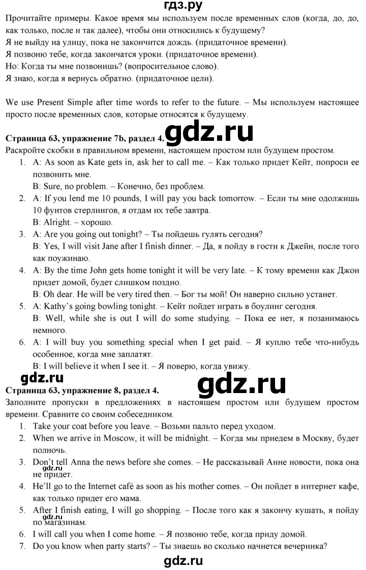 ГДЗ по английскому языку 9 класс Ваулина, Дули, Подоляко, Эванс - ответ страница 63, Решебник 2026