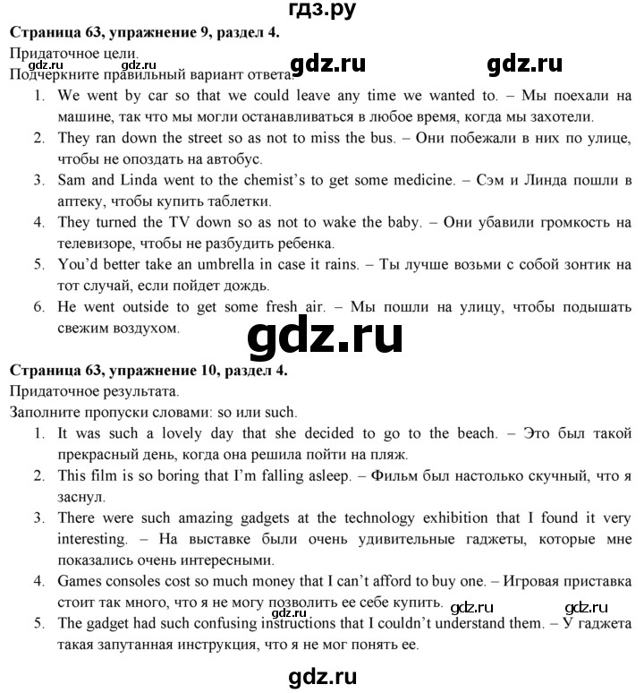 ГДЗ по английскому языку 9 класс Ваулина, Дули, Подоляко, Эванс - ответ страница 63, Решебник 2026
