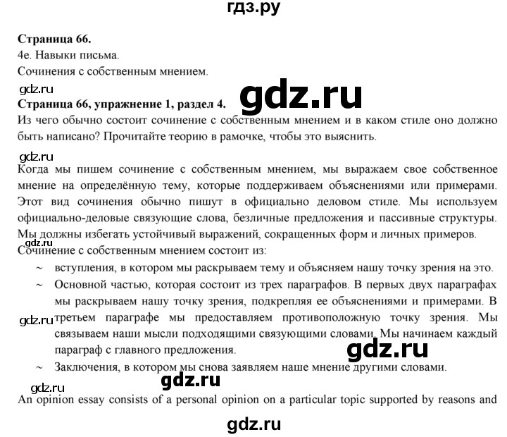 ГДЗ по английскому языку 9 класс Ваулина, Дули, Подоляко, Эванс - ответ страница 66, Решебник 2026