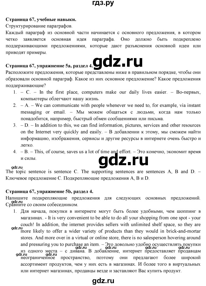 ГДЗ по английскому языку 9 класс Ваулина, Дули, Подоляко, Эванс - ответ страница 67, Решебник 2026