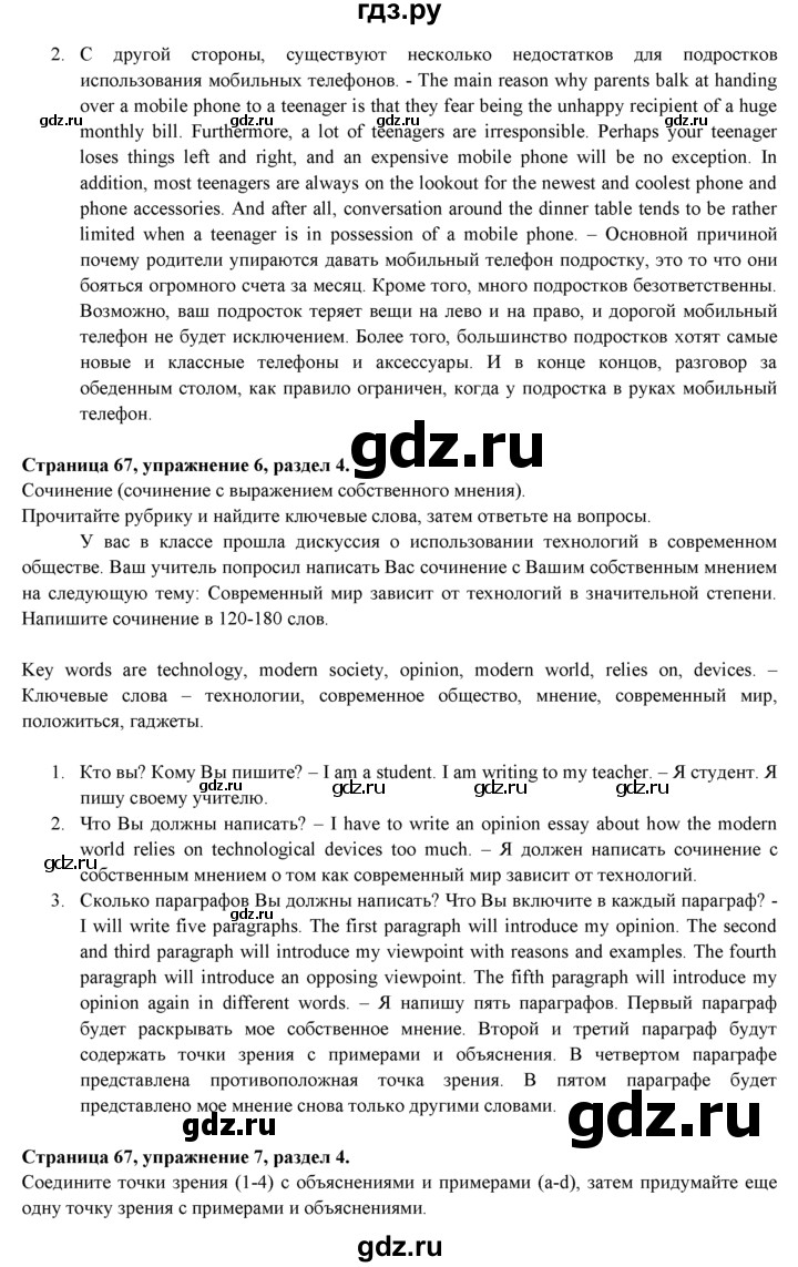 ГДЗ по английскому языку 9 класс Ваулина, Дули, Подоляко, Эванс - ответ страница 67, Решебник 2026