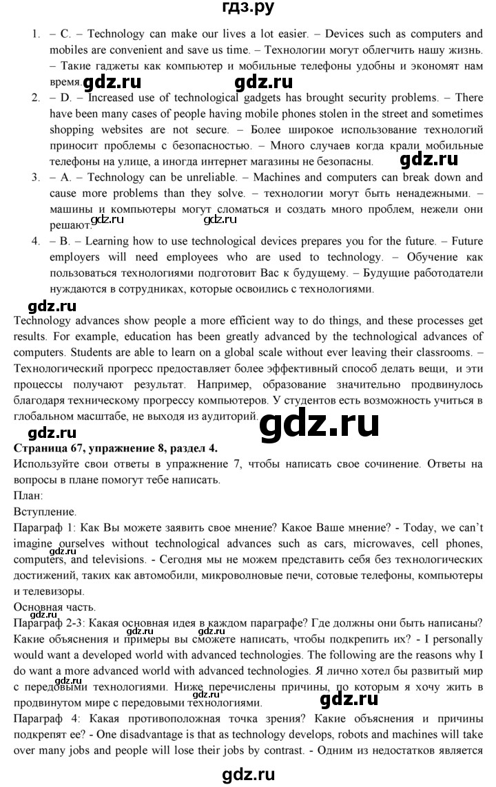 ГДЗ по английскому языку 9 класс Ваулина, Дули, Подоляко, Эванс - ответ страница 67, Решебник 2026