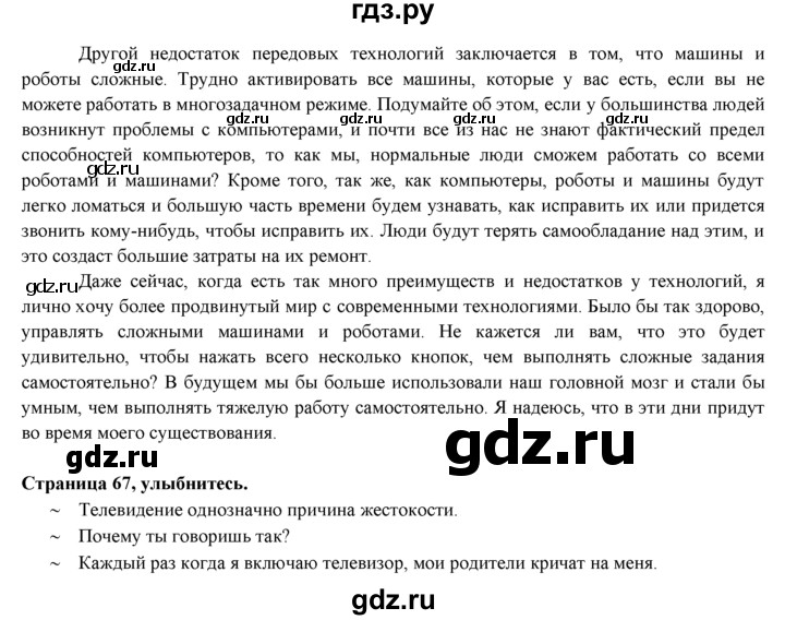 ГДЗ по английскому языку 9 класс Ваулина, Дули, Подоляко, Эванс - ответ страница 67, Решебник 2026