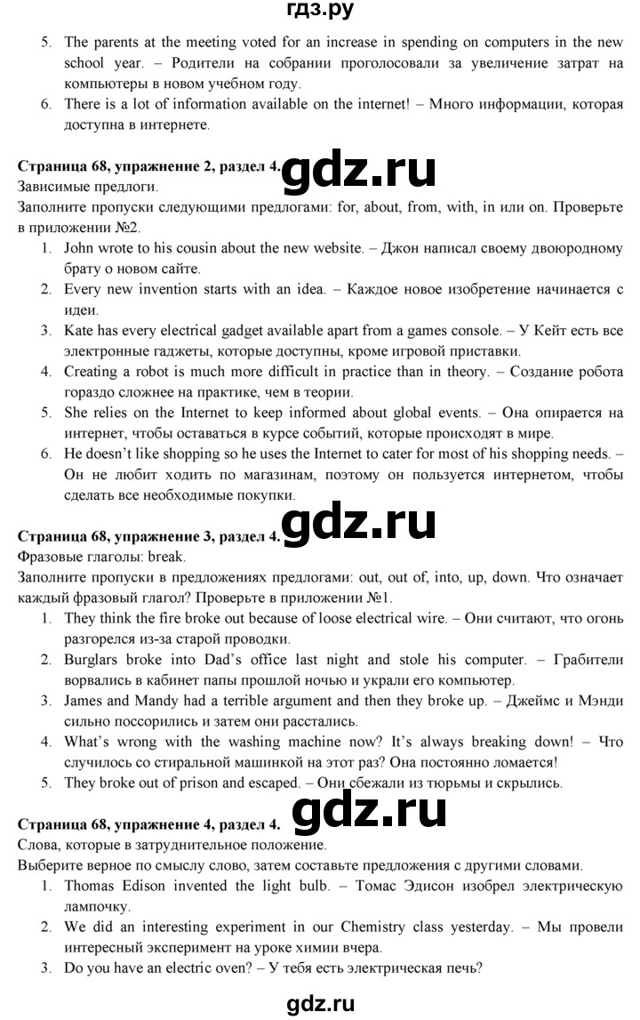 ГДЗ по английскому языку 9 класс Ваулина, Дули, Подоляко, Эванс - ответ страница 68, Решебник 2026