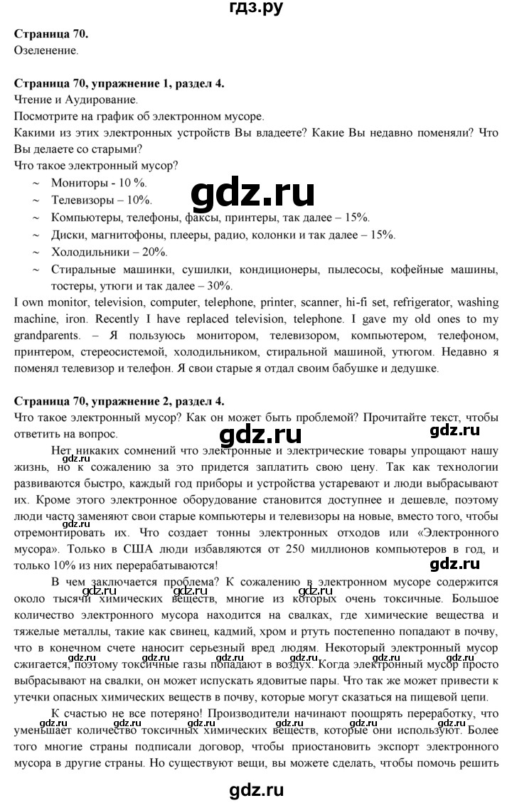 ГДЗ по английскому языку 9 класс Ваулина, Дули, Подоляко, Эванс - ответ страница 70, Решебник 2026