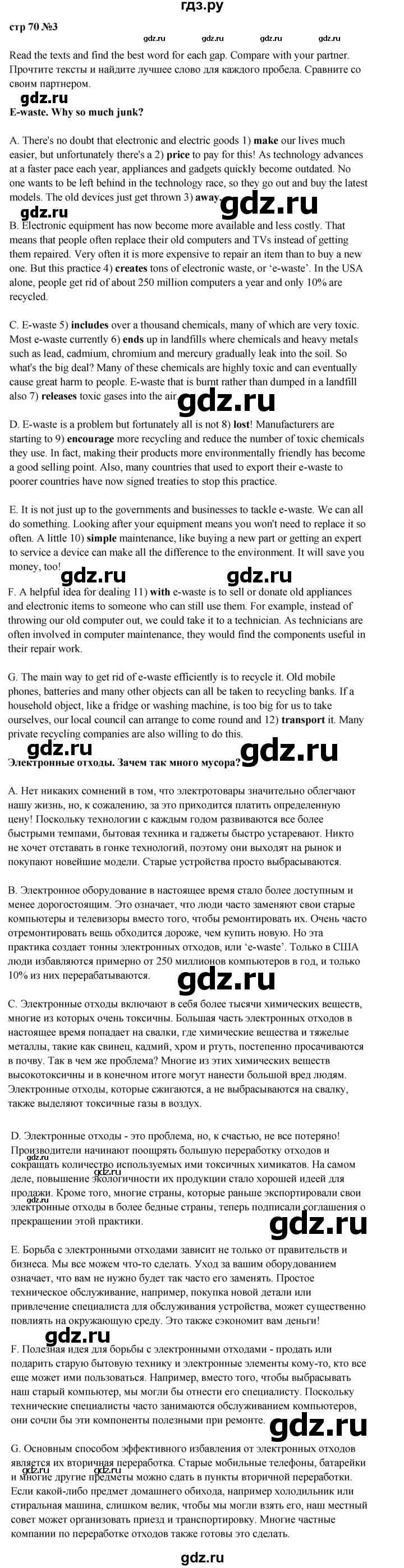 ГДЗ по английскому языку 9 класс Ваулина, Дули, Подоляко, Эванс - ответ страница 70, Решебник 2026
