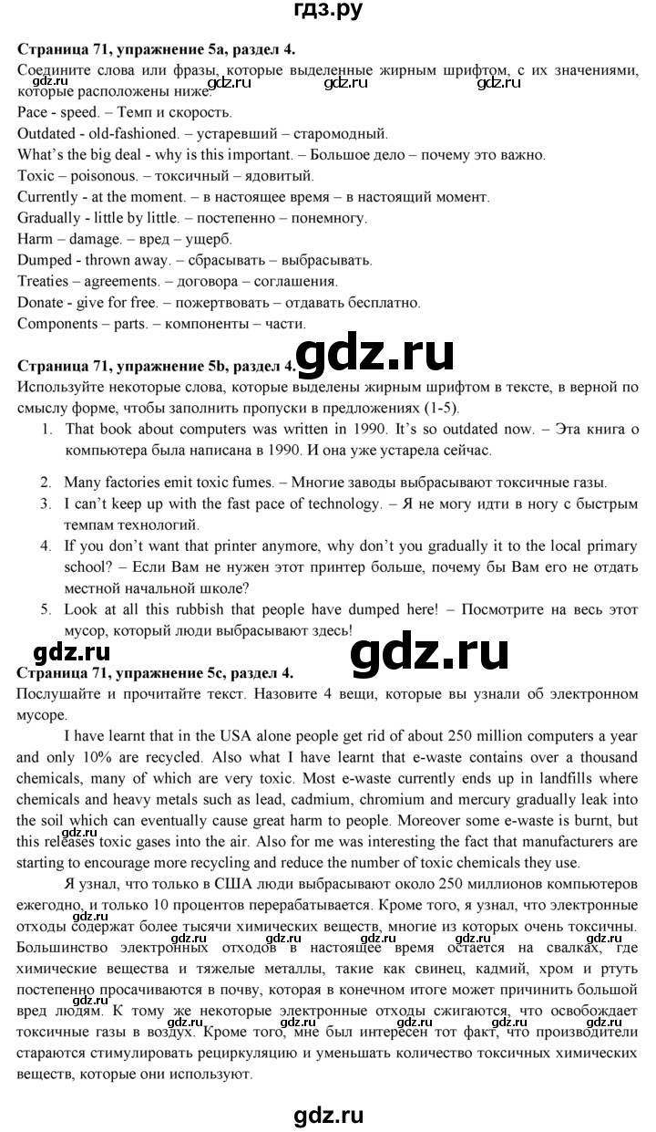 ГДЗ по английскому языку 9 класс Ваулина, Дули, Подоляко, Эванс - ответ страница 71, Решебник 2026