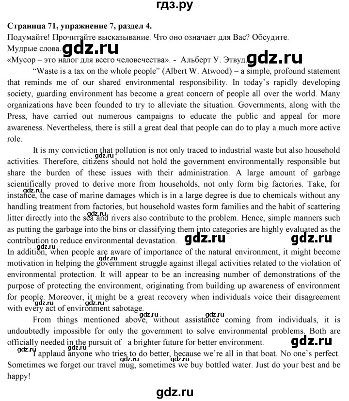ГДЗ по английскому языку 9 класс Ваулина, Дули, Подоляко, Эванс - ответ страница 71, Решебник 2026