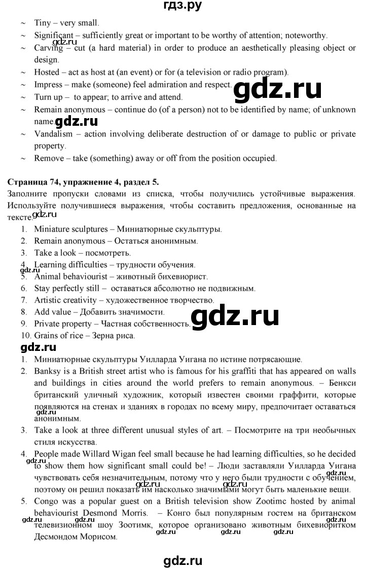 ГДЗ по английскому языку 9 класс Ваулина, Дули, Подоляко, Эванс - ответ страница 74, Решебник 2026