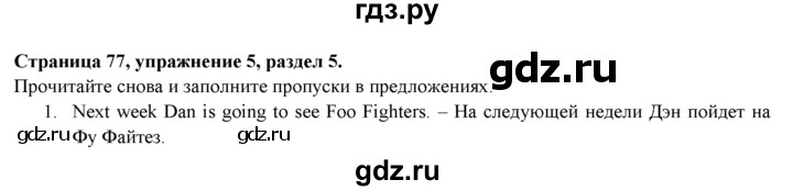 ГДЗ по английскому языку 9 класс Ваулина, Дули, Подоляко, Эванс - ответ страница 77, Решебник 2026