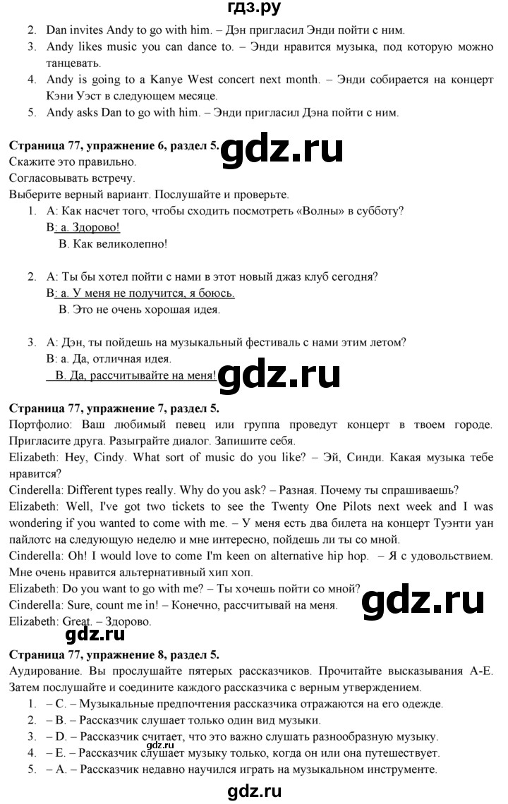 ГДЗ по английскому языку 9 класс Ваулина, Дули, Подоляко, Эванс - ответ страница 77, Решебник 2026