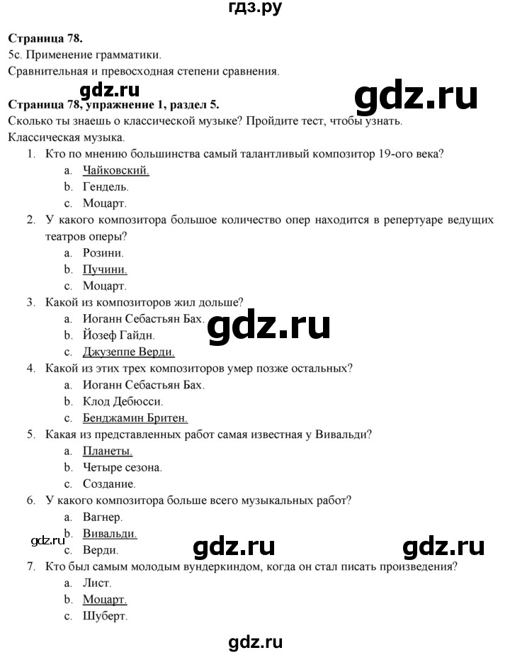 ГДЗ по английскому языку 9 класс Ваулина, Дули, Подоляко, Эванс - ответ страница 78, Решебник 2026