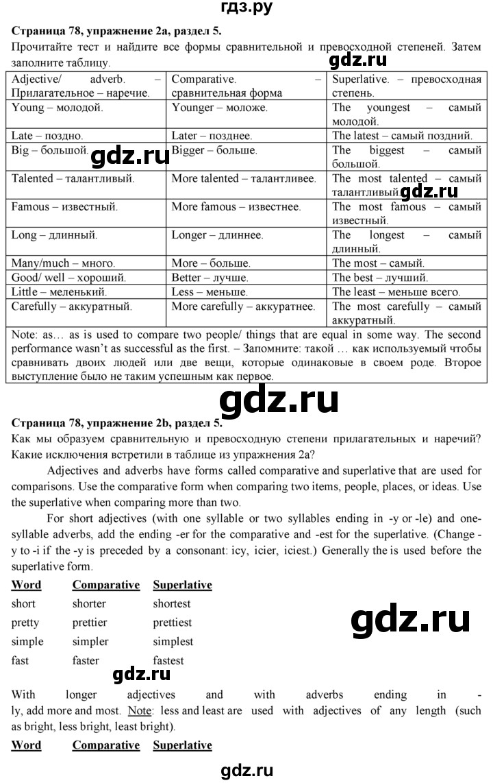 ГДЗ по английскому языку 9 класс Ваулина, Дули, Подоляко, Эванс - ответ страница 78, Решебник 2026