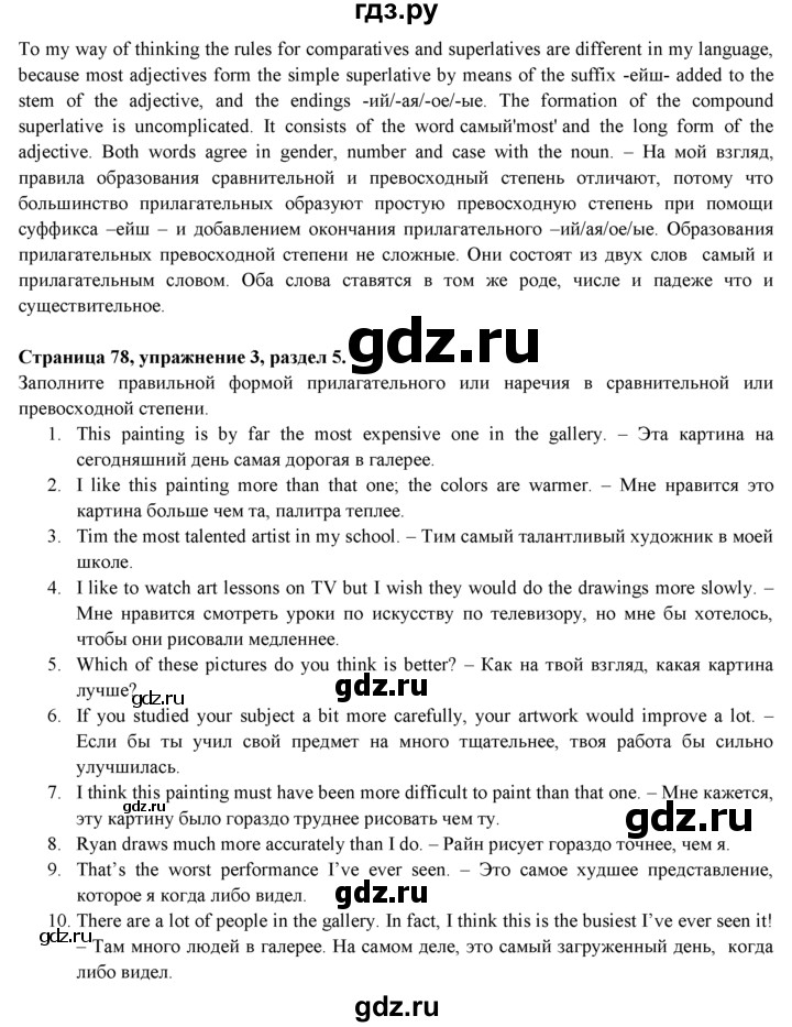 ГДЗ по английскому языку 9 класс Ваулина, Дули, Подоляко, Эванс - ответ страница 78, Решебник 2026