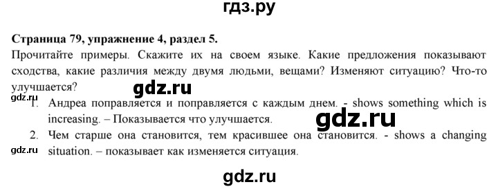 ГДЗ по английскому языку 9 класс Ваулина, Дули, Подоляко, Эванс - ответ страница 79, Решебник 2026
