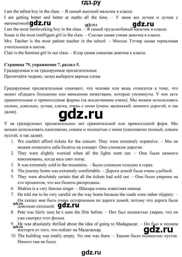 ГДЗ по английскому языку 9 класс Ваулина, Дули, Подоляко, Эванс - ответ страница 79, Решебник 2026