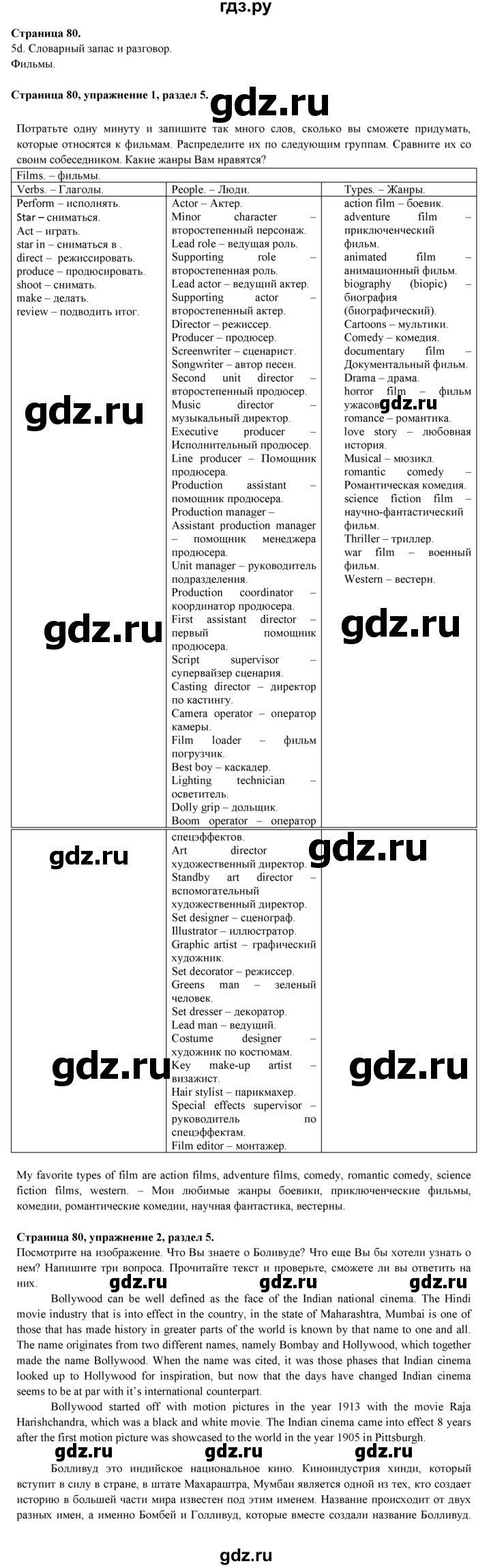 ГДЗ по английскому языку 9 класс Ваулина, Дули, Подоляко, Эванс - ответ страница 80, Решебник 2026