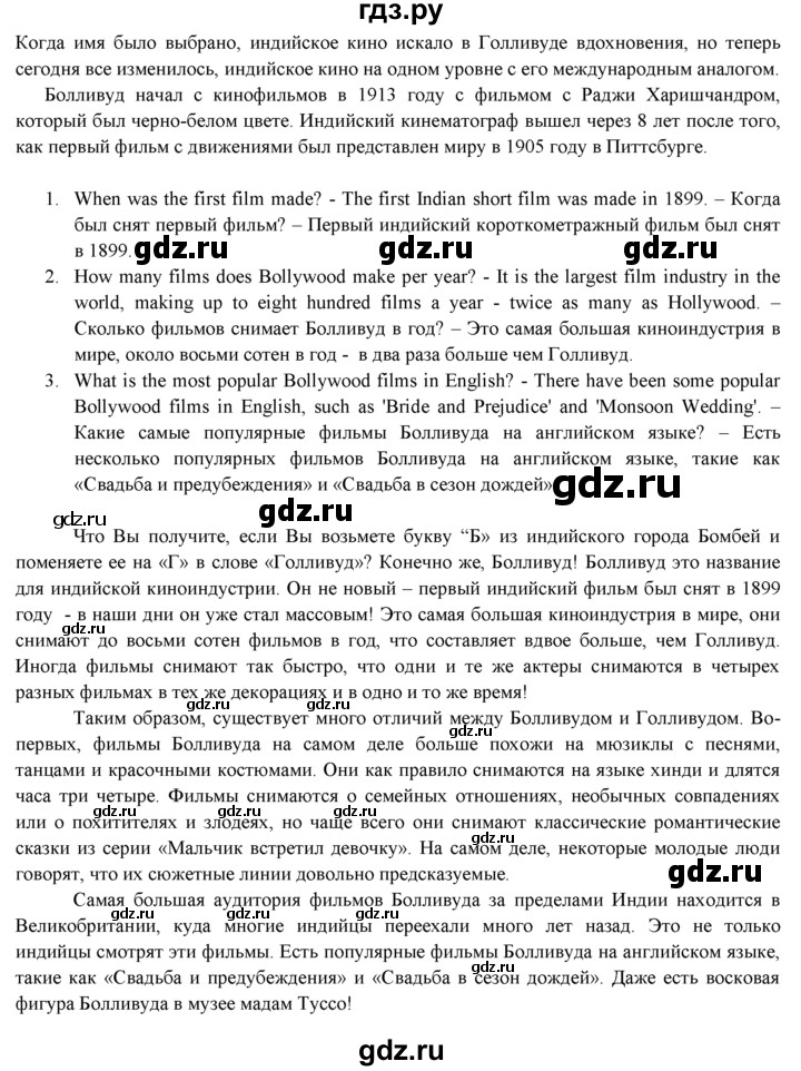 ГДЗ по английскому языку 9 класс Ваулина, Дули, Подоляко, Эванс - ответ страница 80, Решебник 2026