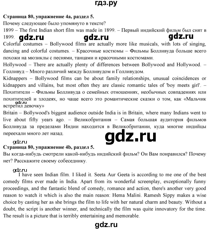 ГДЗ по английскому языку 9 класс Ваулина, Дули, Подоляко, Эванс - ответ страница 80, Решебник 2026