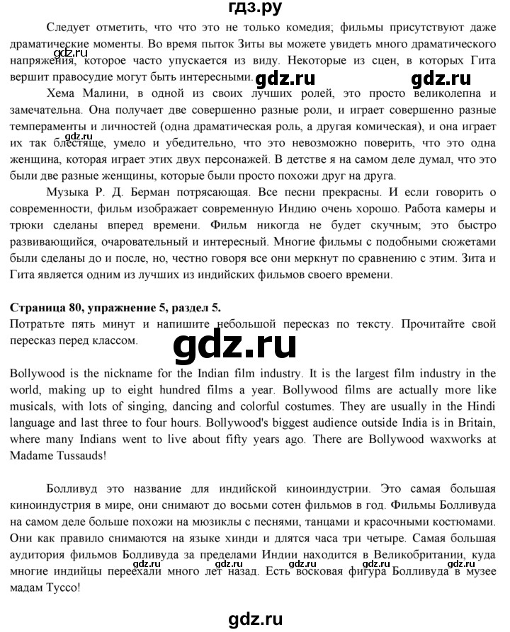 ГДЗ по английскому языку 9 класс Ваулина, Дули, Подоляко, Эванс - ответ страница 80, Решебник 2026
