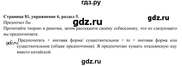 ГДЗ по английскому языку 9 класс Ваулина, Дули, Подоляко, Эванс - ответ страница 81, Решебник 2026