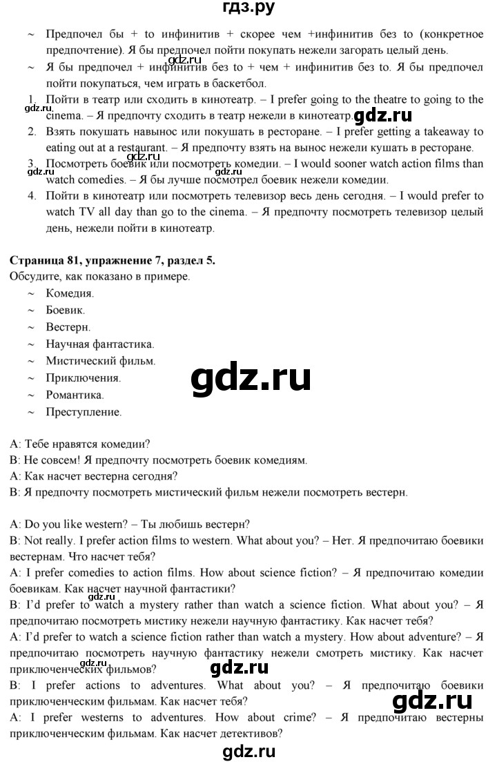 ГДЗ по английскому языку 9 класс Ваулина, Дули, Подоляко, Эванс - ответ страница 81, Решебник 2026