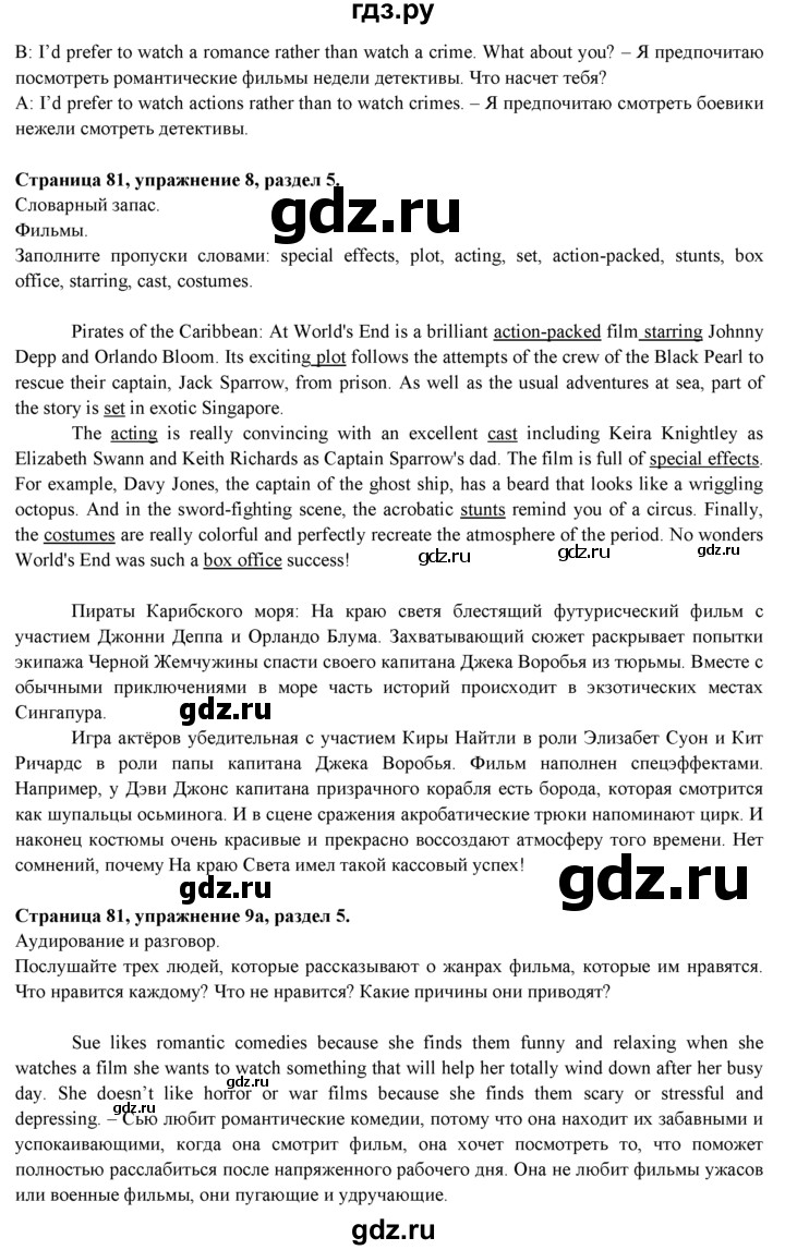 ГДЗ по английскому языку 9 класс Ваулина, Дули, Подоляко, Эванс - ответ страница 81, Решебник 2026