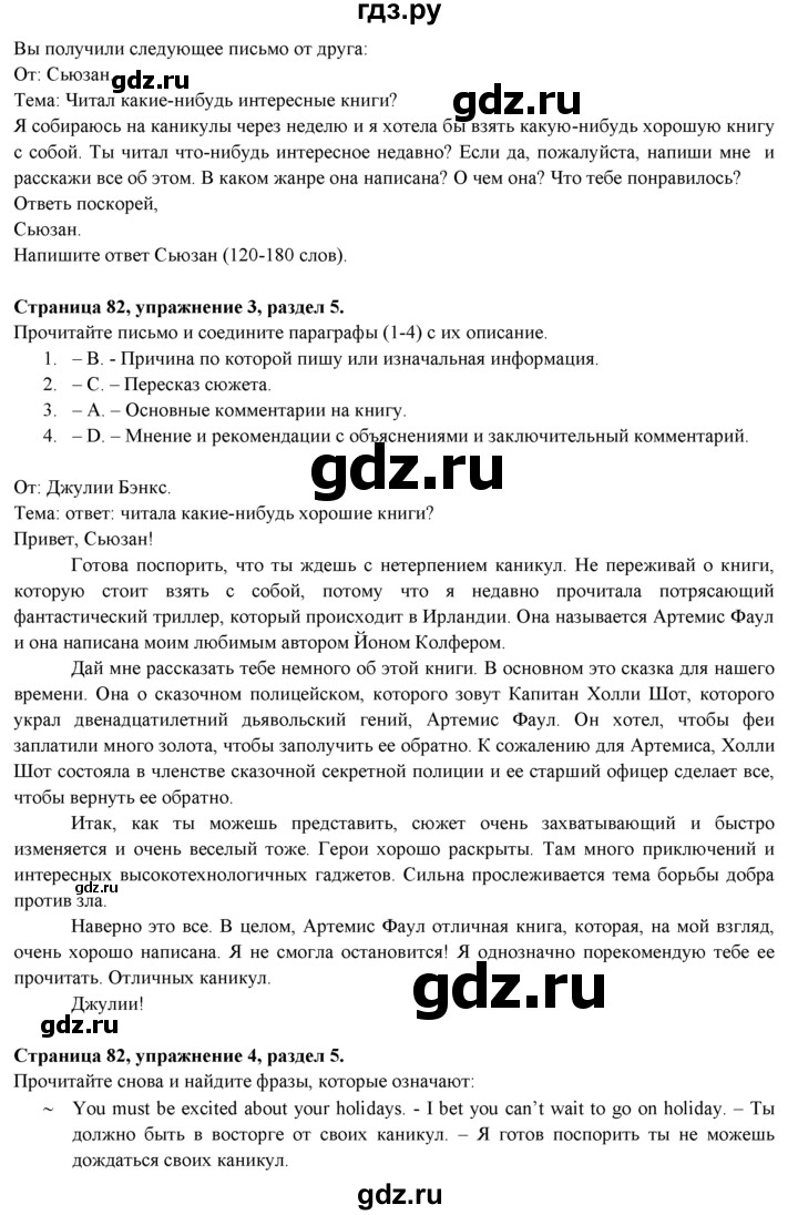 ГДЗ по английскому языку 9 класс Ваулина, Дули, Подоляко, Эванс - ответ страница 82, Решебник 2026