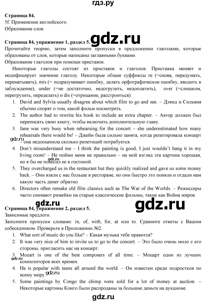 ГДЗ по английскому языку 9 класс Ваулина, Дули, Подоляко, Эванс - ответ страница 84, Решебник 2026