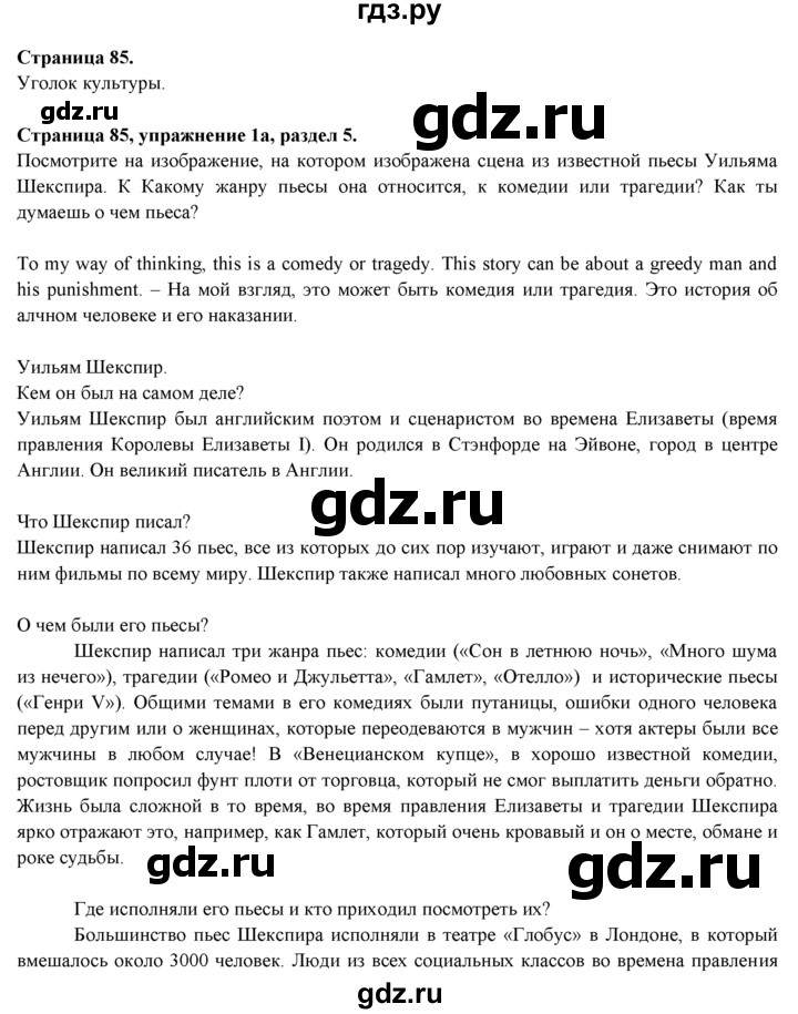 ГДЗ по английскому языку 9 класс Ваулина, Дули, Подоляко, Эванс - ответ страница 85, Решебник 2026